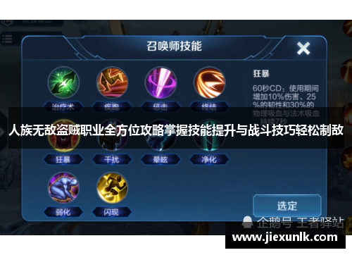 人族无敌盗贼职业全方位攻略掌握技能提升与战斗技巧轻松制敌