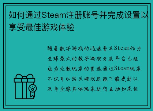 如何通过Steam注册账号并完成设置以享受最佳游戏体验