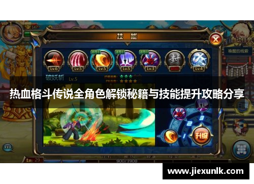 热血格斗传说全角色解锁秘籍与技能提升攻略分享