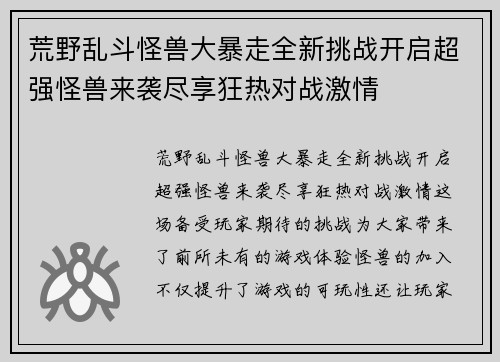 荒野乱斗怪兽大暴走全新挑战开启超强怪兽来袭尽享狂热对战激情 荒野乱斗怪兽大暴走全新挑战开启超强怪兽来袭尽享狂热对战激情