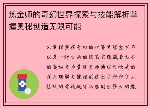 炼金师的奇幻世界探索与技能解析掌握奥秘创造无限可能