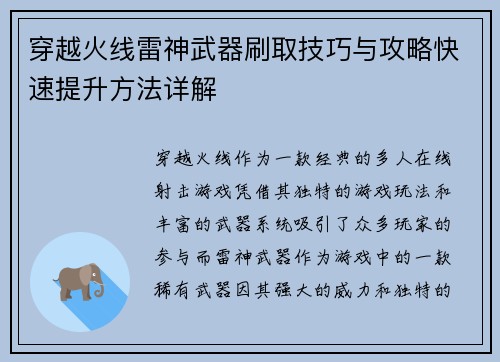 穿越火线雷神武器刷取技巧与攻略快速提升方法详解